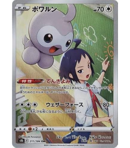 Amazon.co.jp: ポケモンカードゲーム PK-S8b-209 クリムガン CHR : ホビー